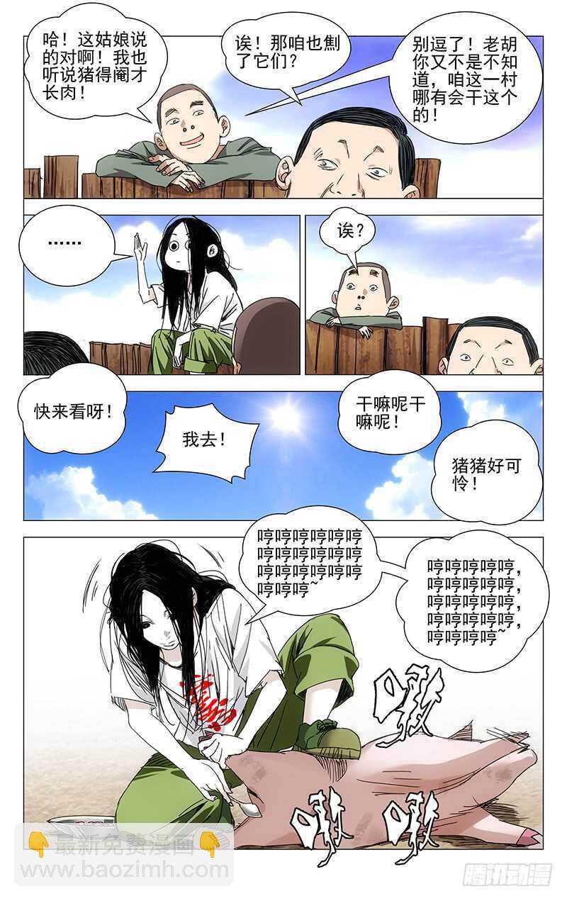 240.各自行动-第241话