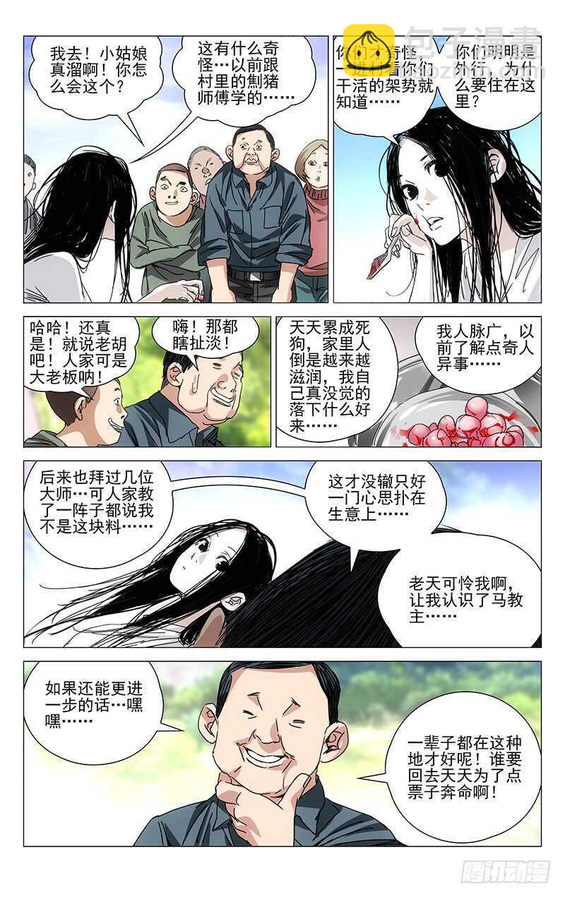 240.各自行动-第241话