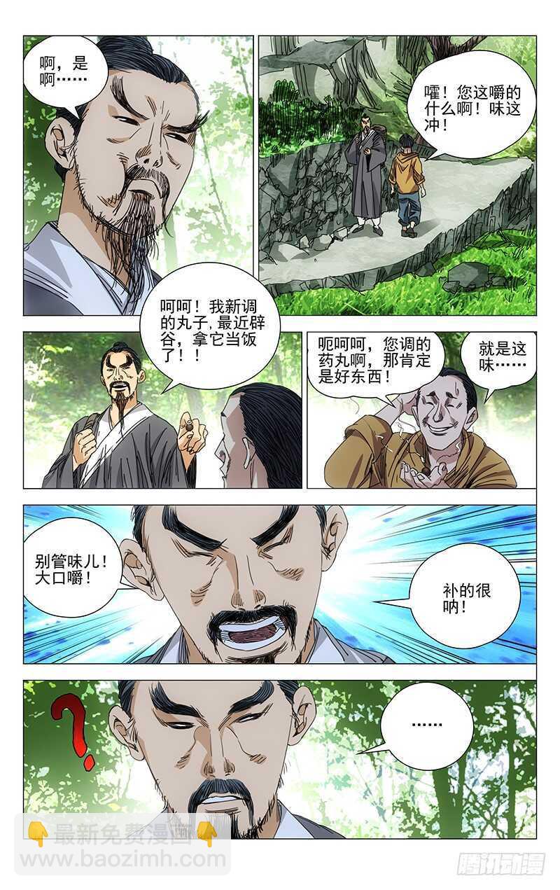 240.各自行动-第241话