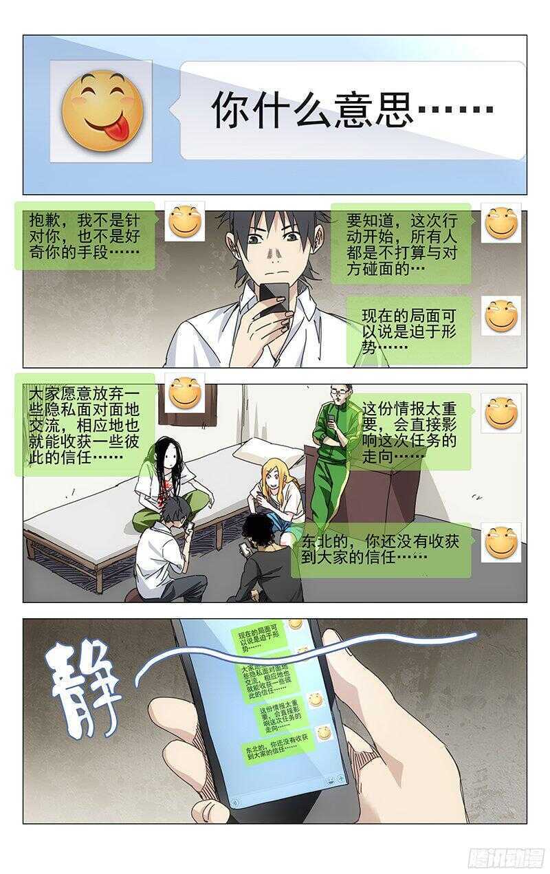 242.在笑-第243话