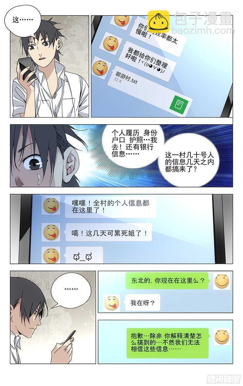 242.在笑-第243话