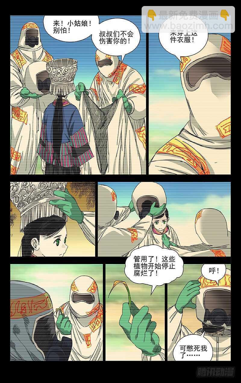 244.蛊的培养皿-第245话