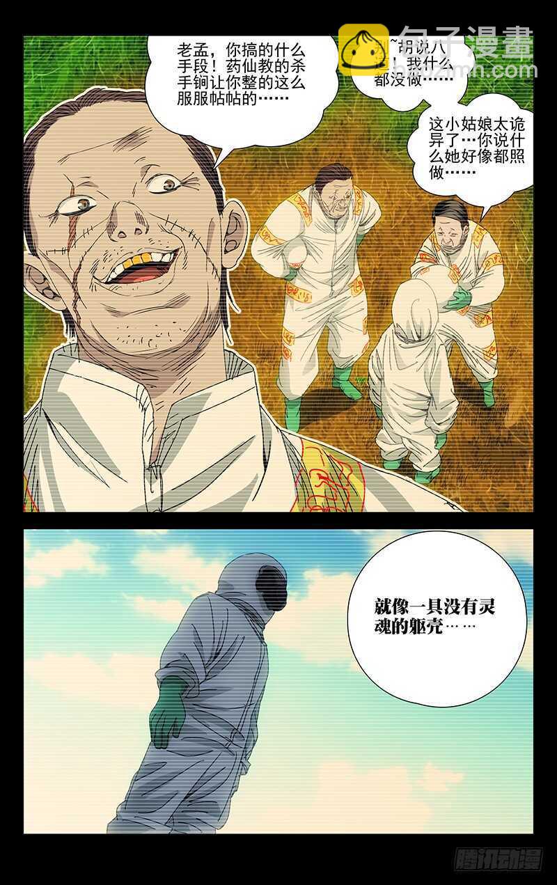 244.蛊的培养皿-第245话