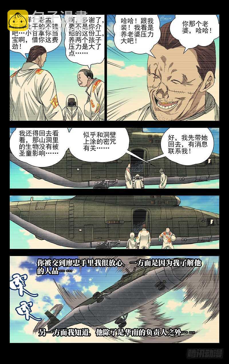 244.蛊的培养皿-第245话