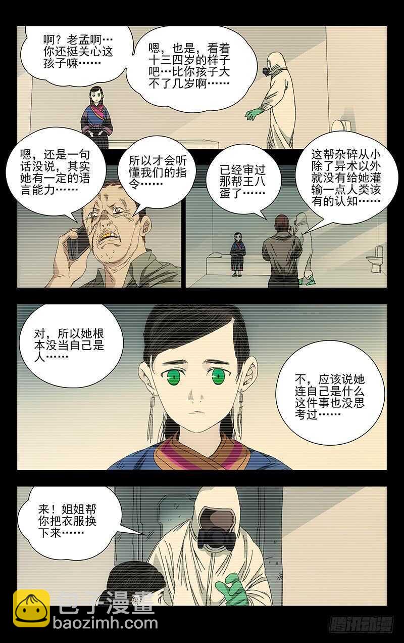 244.蛊的培养皿-第245话