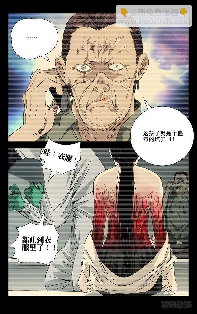 244.蛊的培养皿-第245话