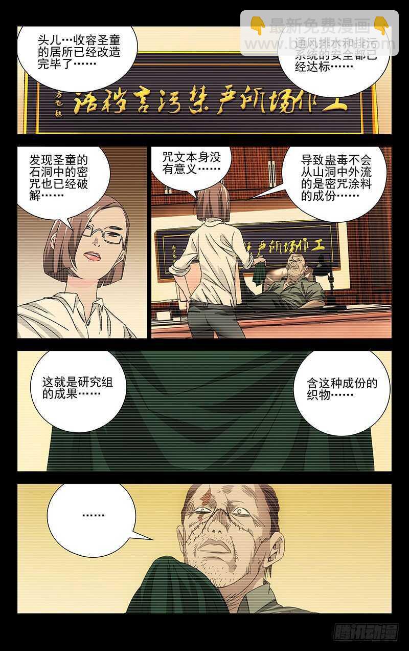 246.蛊童的真面目-第247话