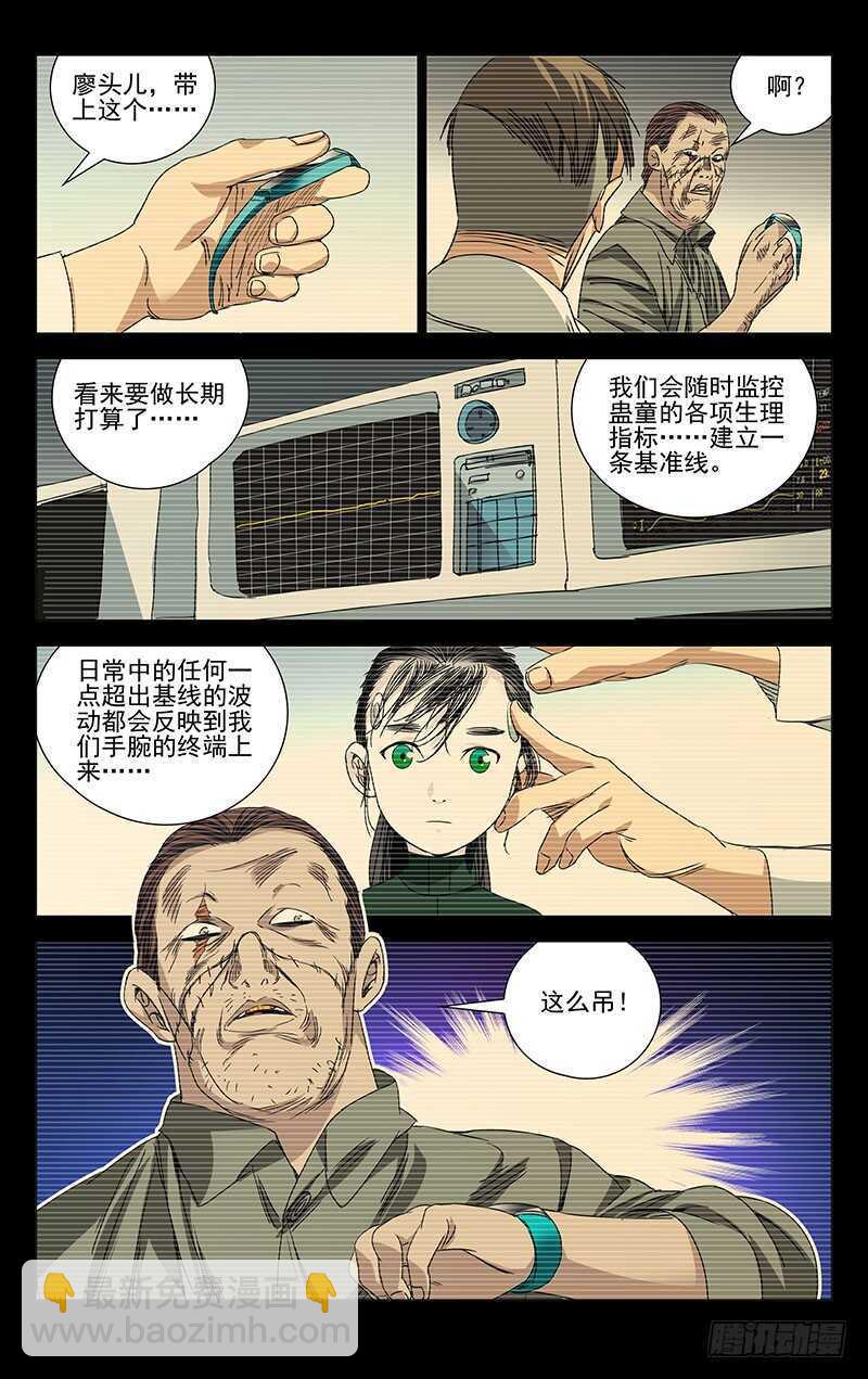 246.蛊童的真面目-第247话