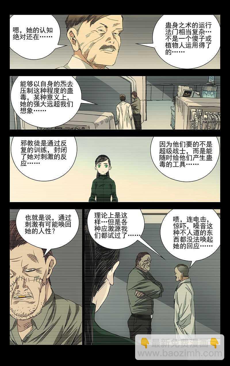 246.蛊童的真面目-第247话