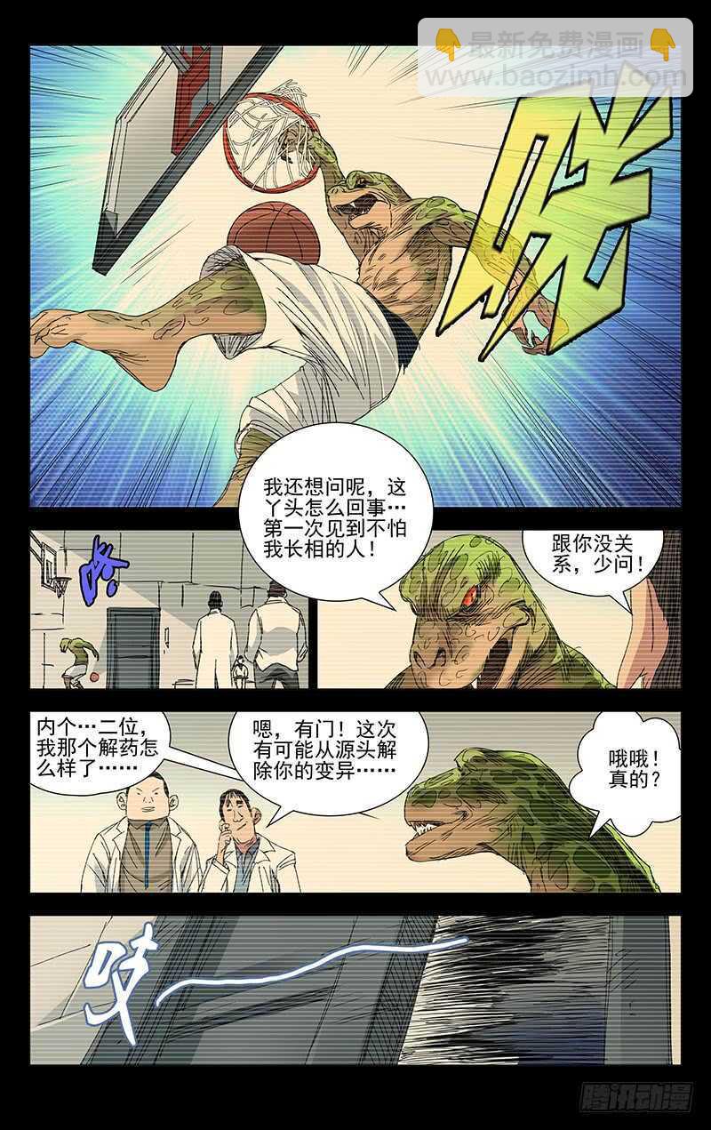 246.蛊童的真面目-第247话