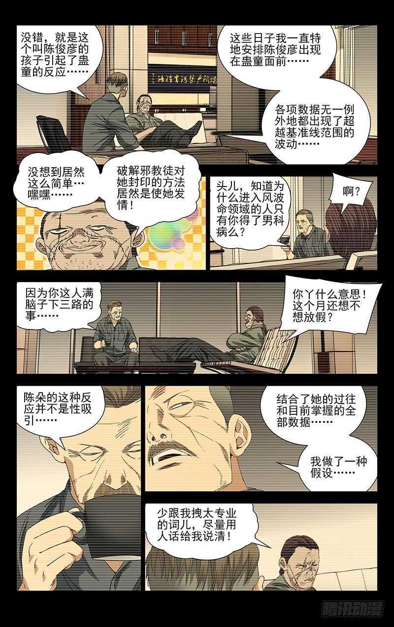248.同类-第249话