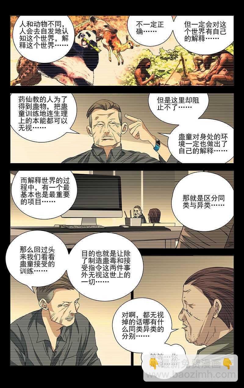 248.同类-第249话