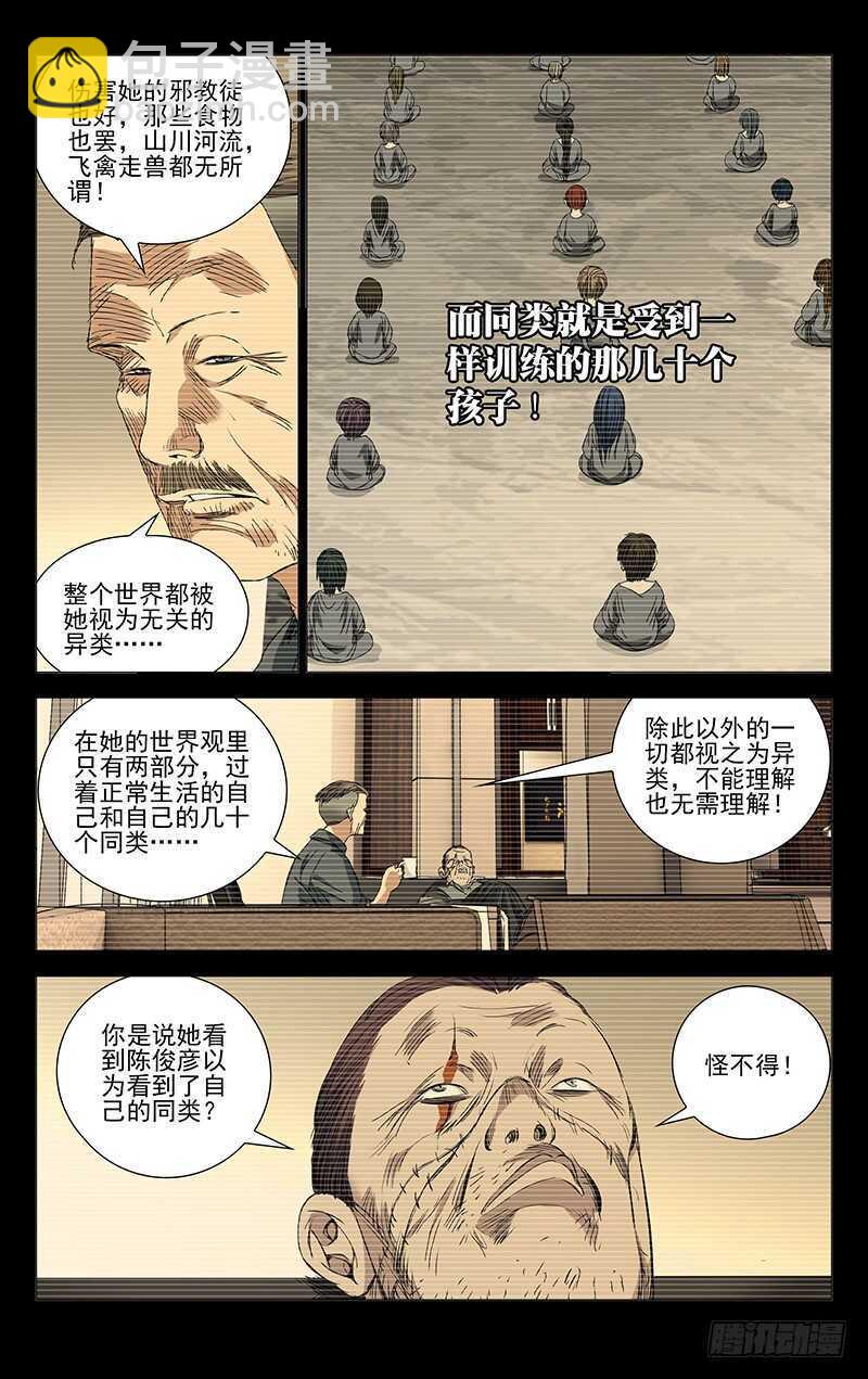 248.同类-第249话