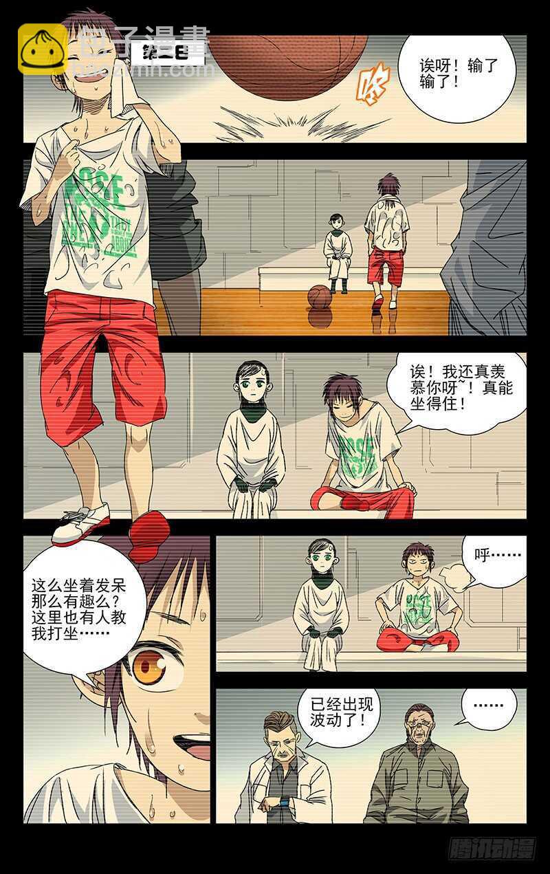 248.同类-第249话