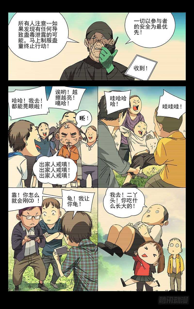 250.异类-第251话
