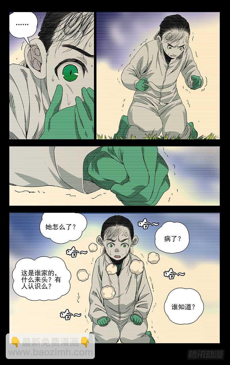 250.异类-第251话