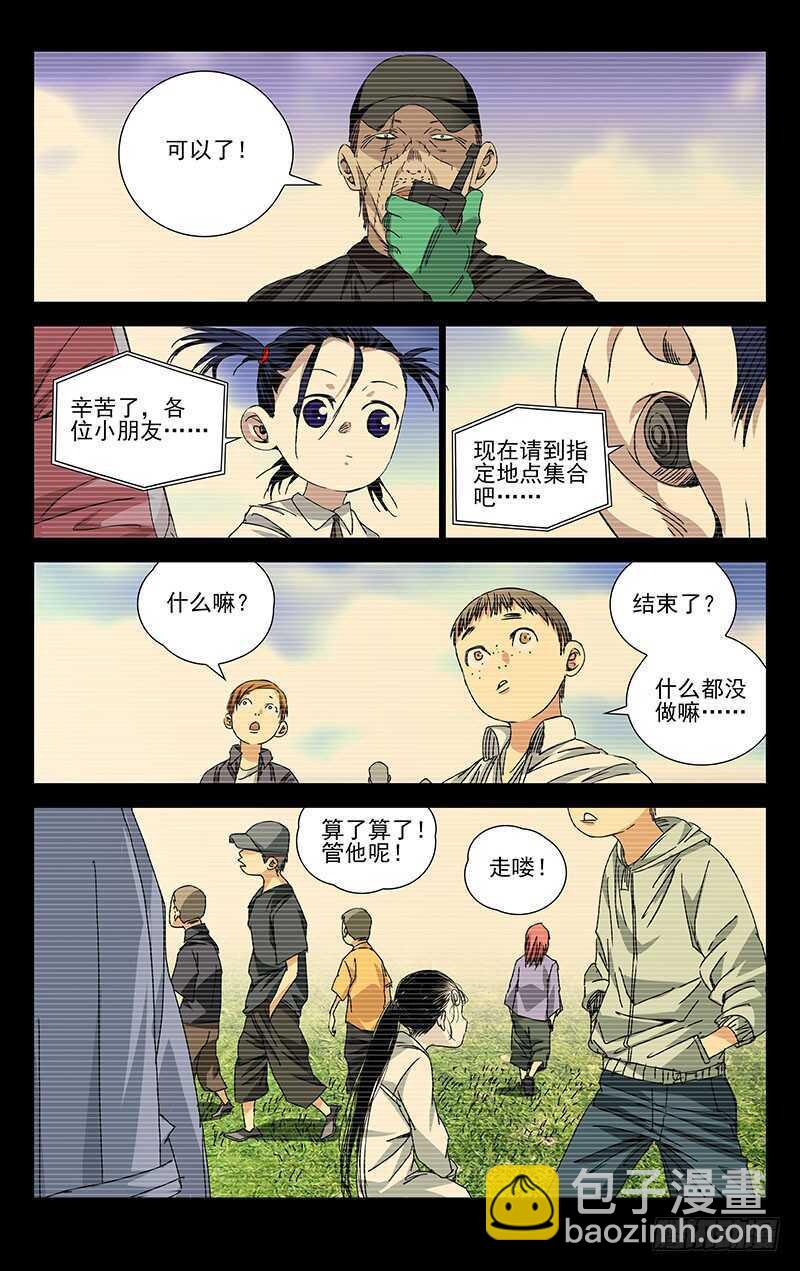 250.异类-第251话