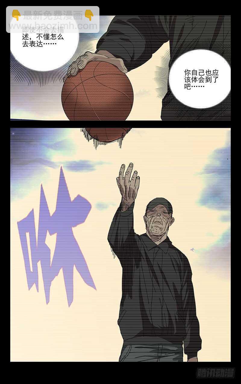 250.异类-第251话