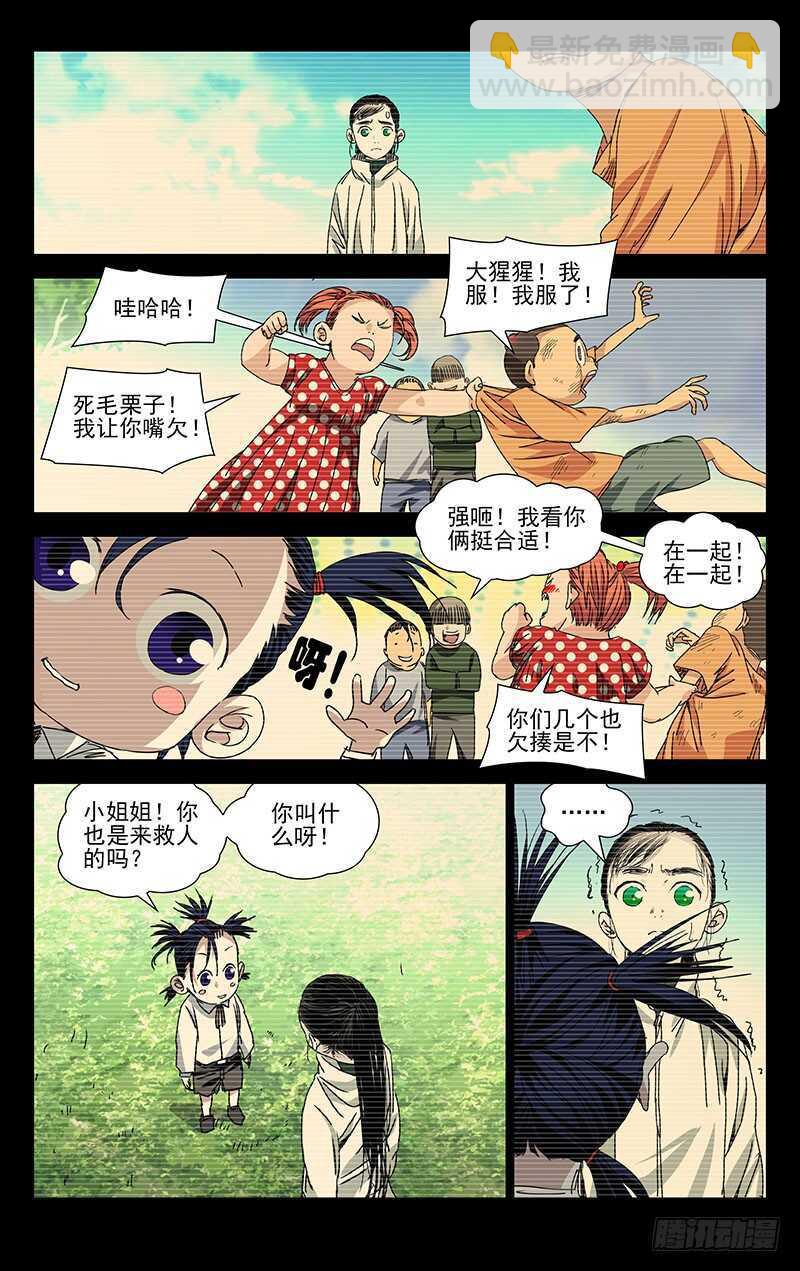 250.异类-第251话