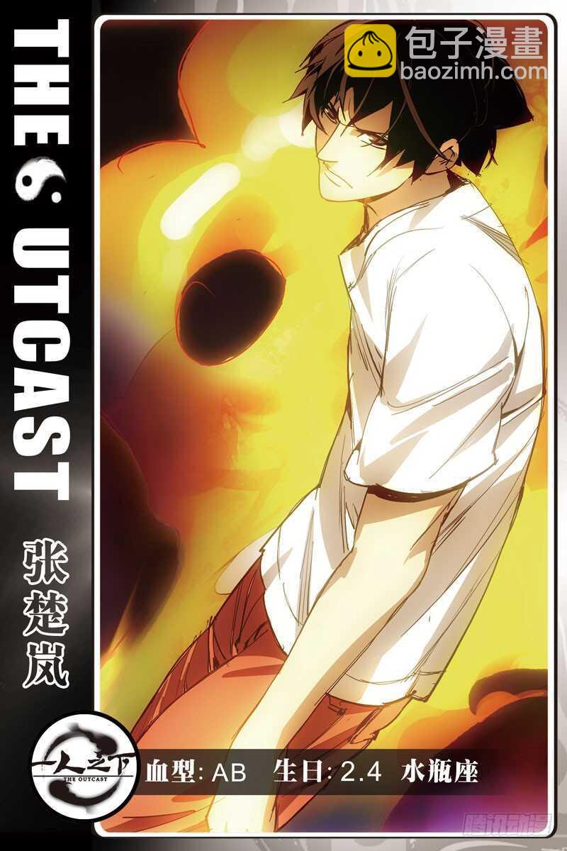 250.异类-第251话