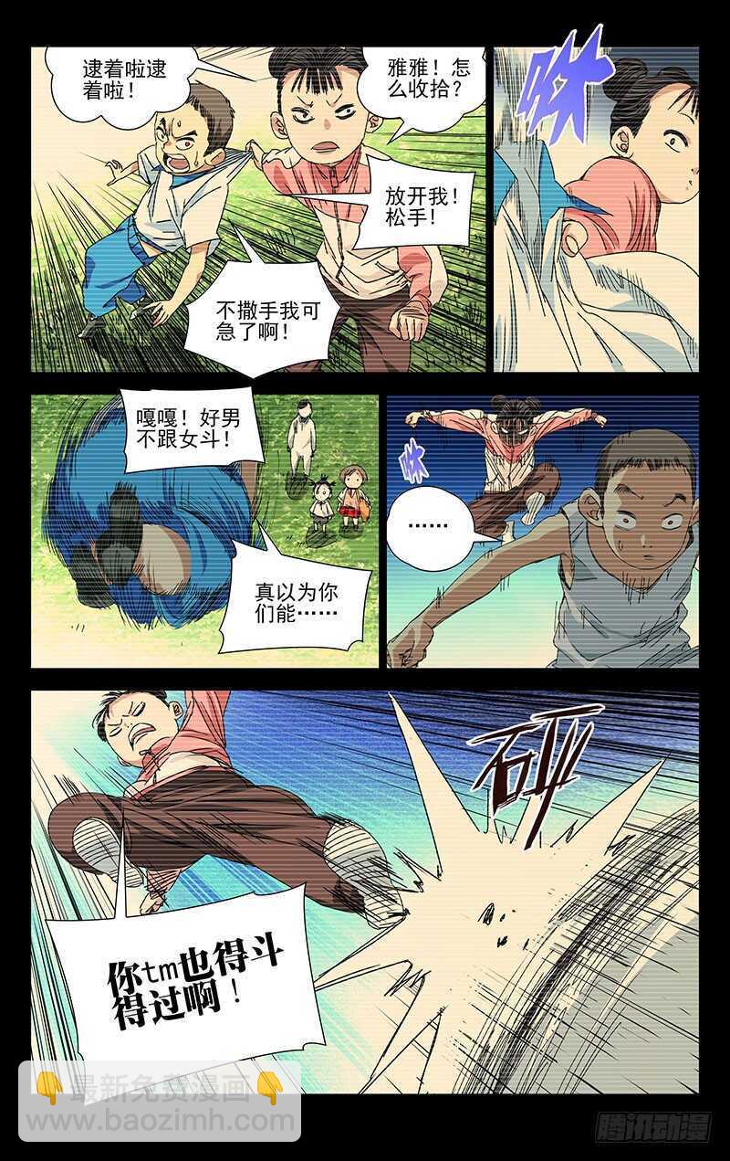 250.异类-第251话