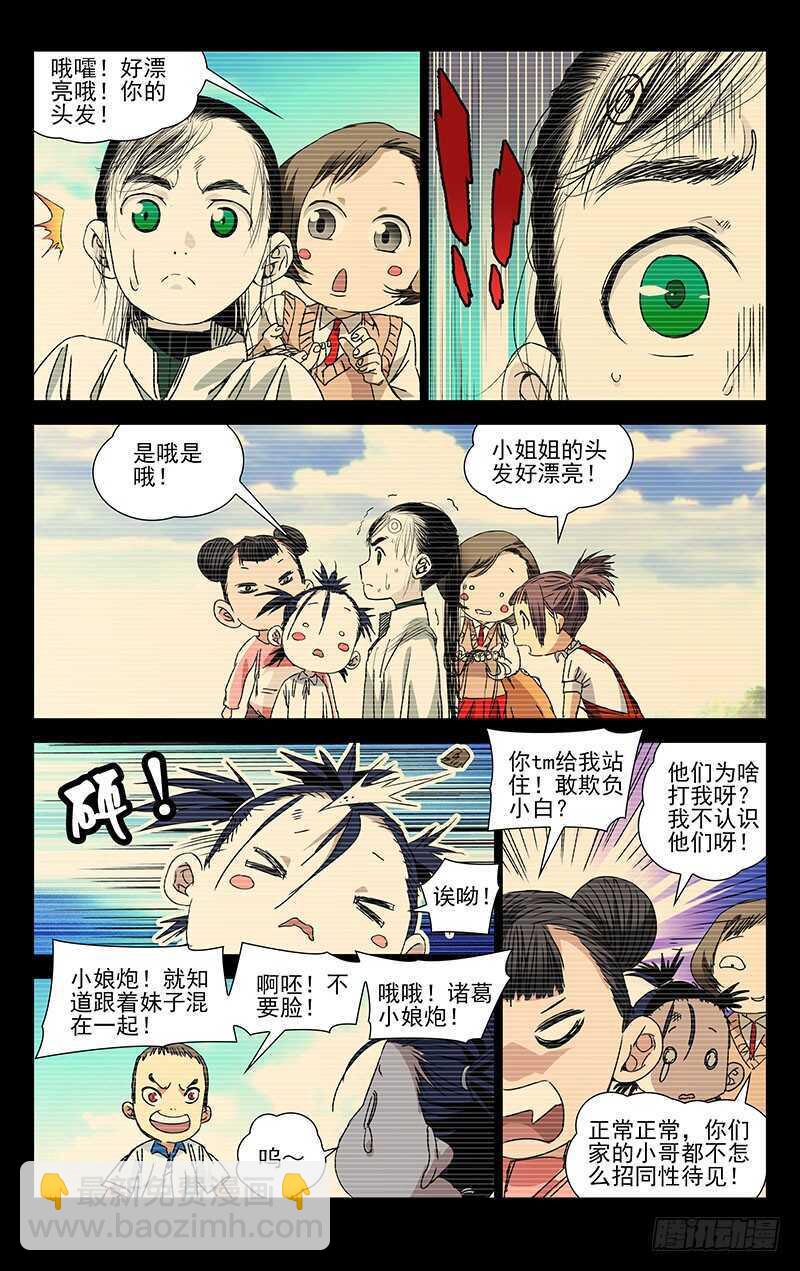 250.异类-第251话