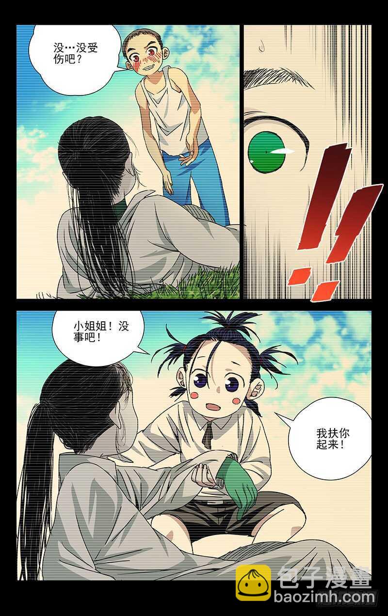 250.异类-第251话