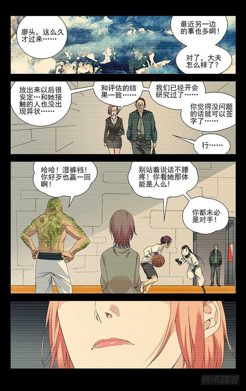 252.我叫陈朵-第253话