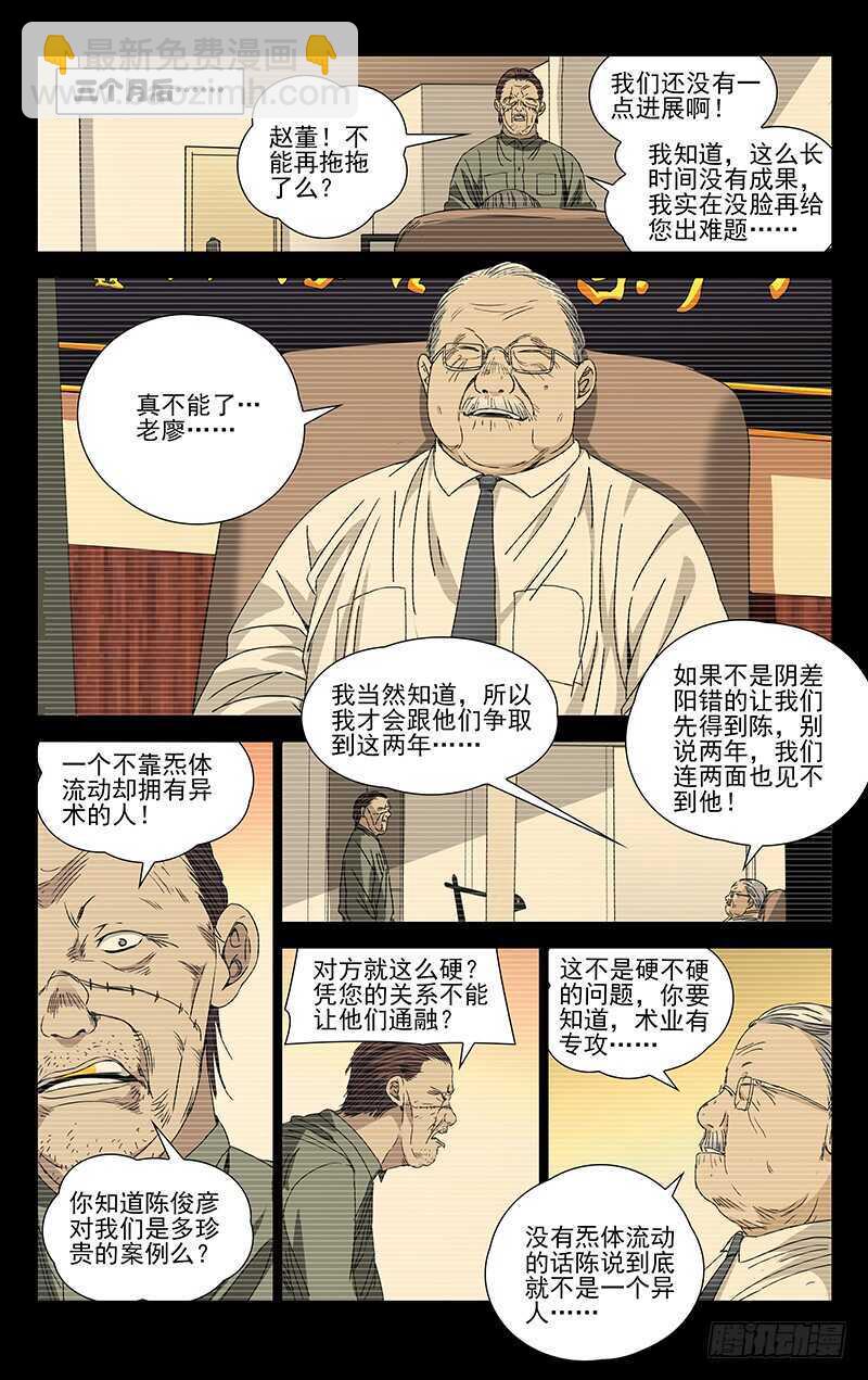 252.我叫陈朵-第253话