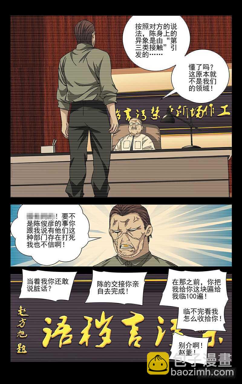 252.我叫陈朵-第253话