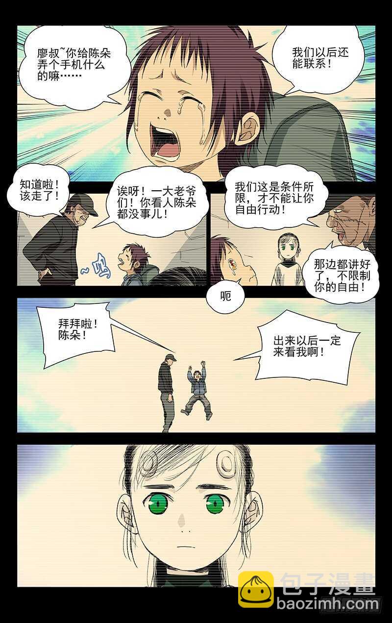 252.我叫陈朵-第253话