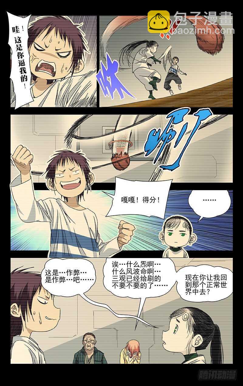 252.我叫陈朵-第253话