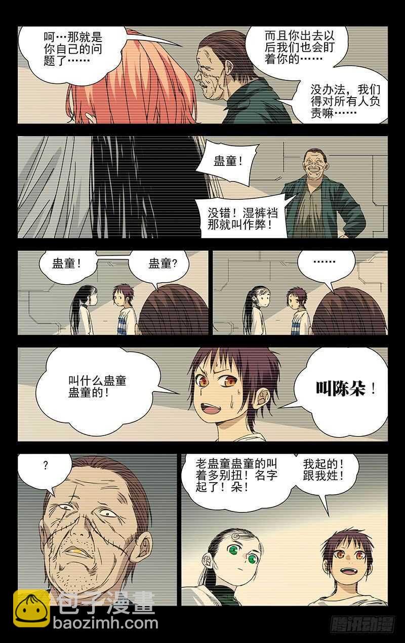 252.我叫陈朵-第253话