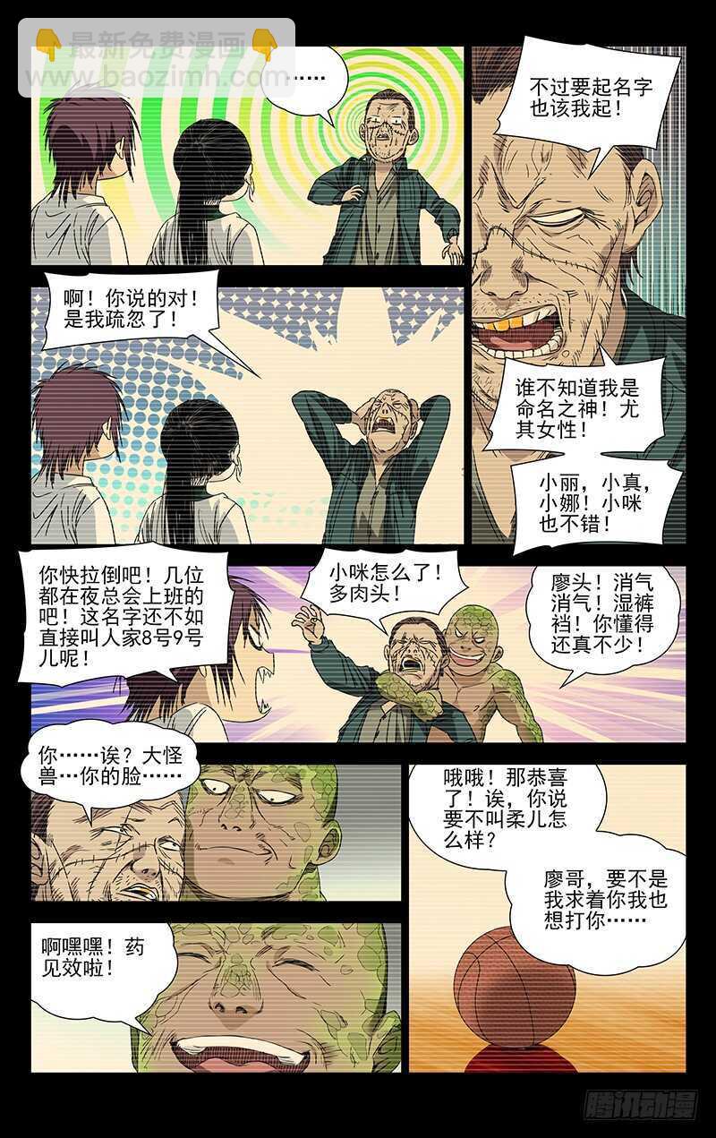 252.我叫陈朵-第253话