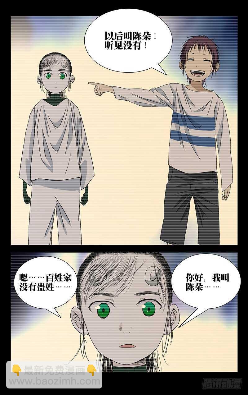 252.我叫陈朵-第253话