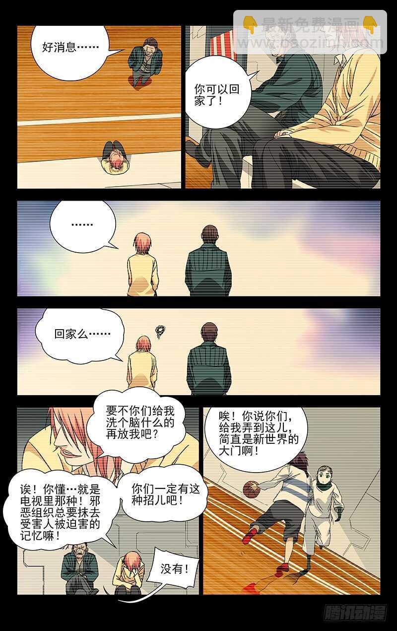 252.我叫陈朵-第253话