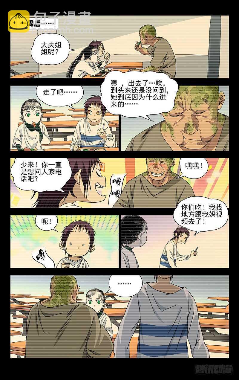 252.我叫陈朵-第253话
