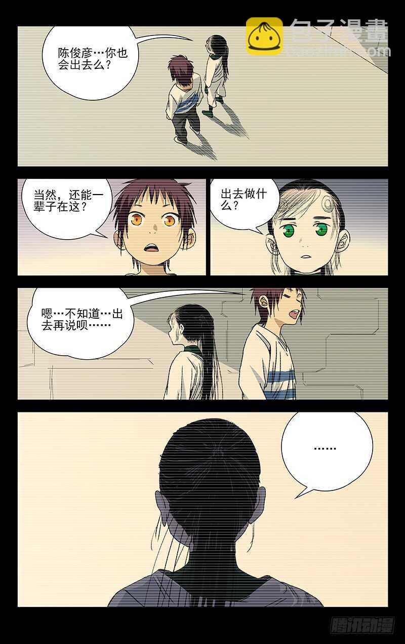 252.我叫陈朵-第253话