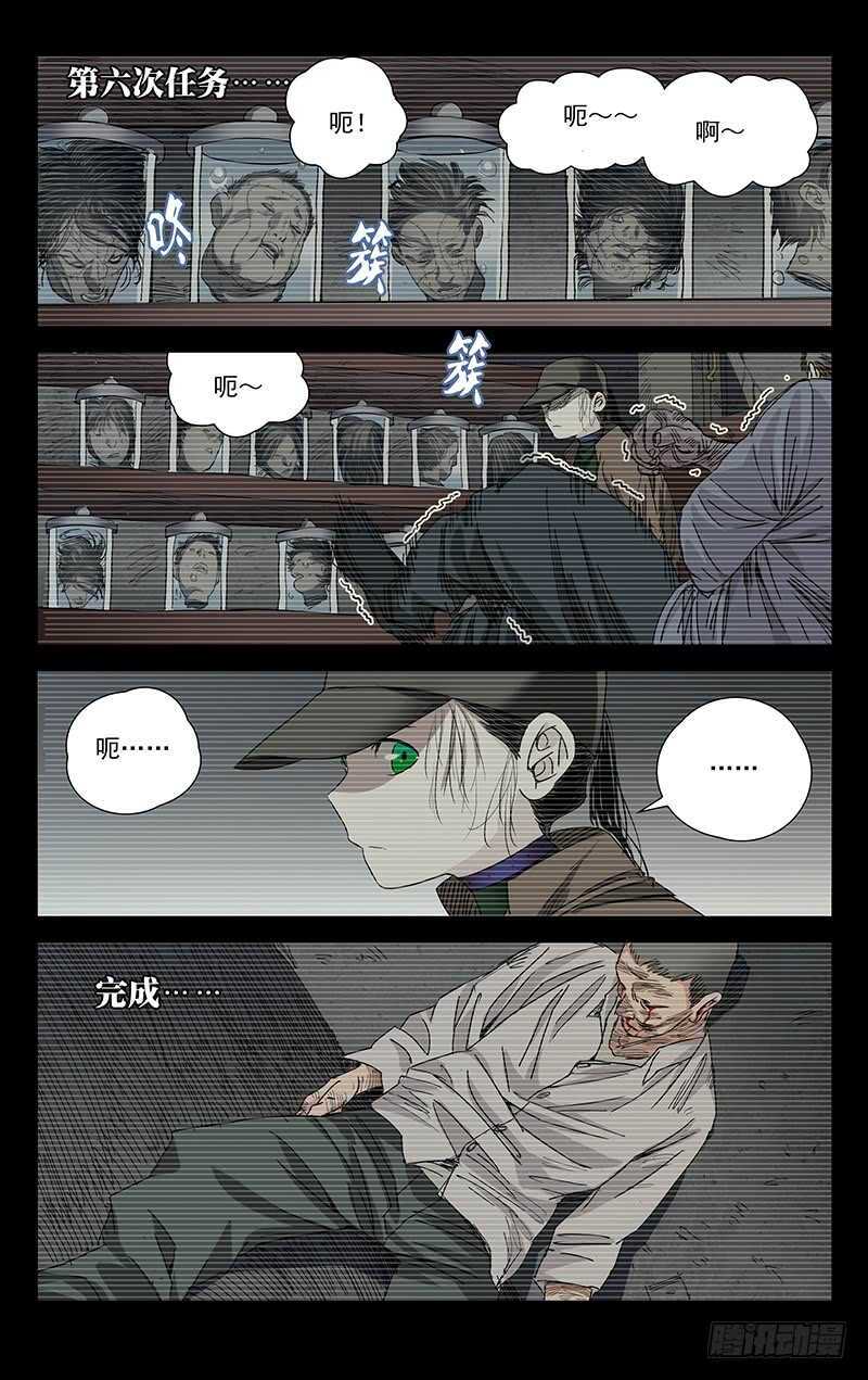 254.遇马村长-第255话