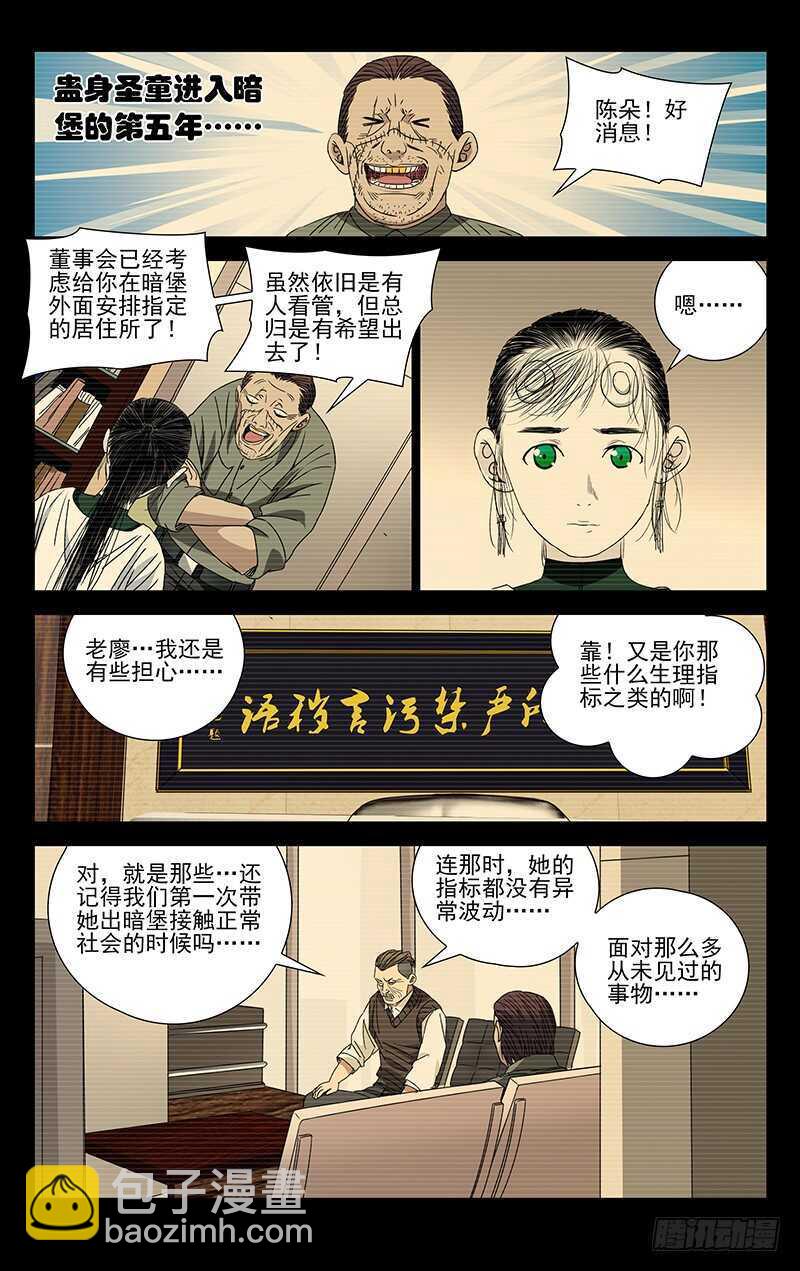254.遇马村长-第255话