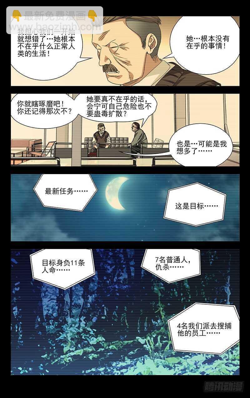 254.遇马村长-第255话