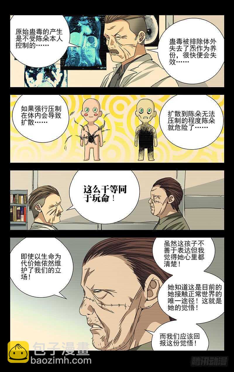 254.遇马村长-第255话