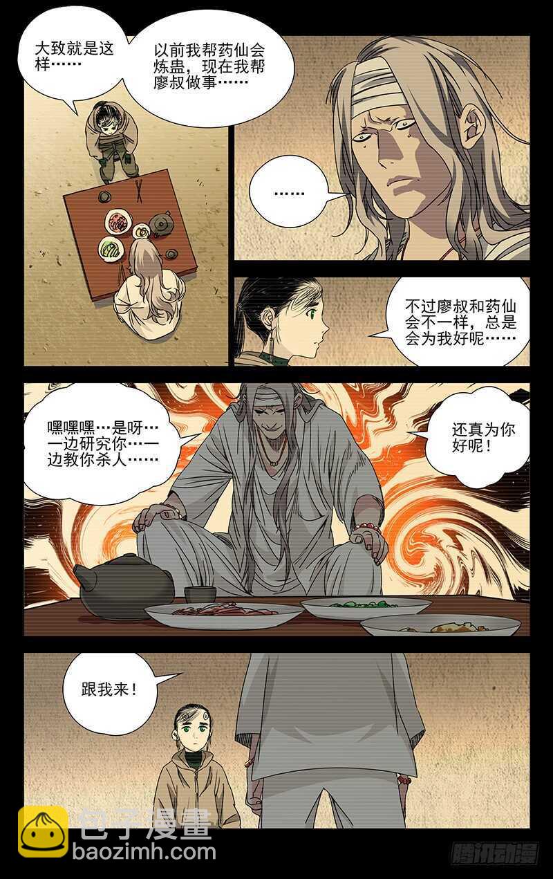 256.第一次选择-第257话