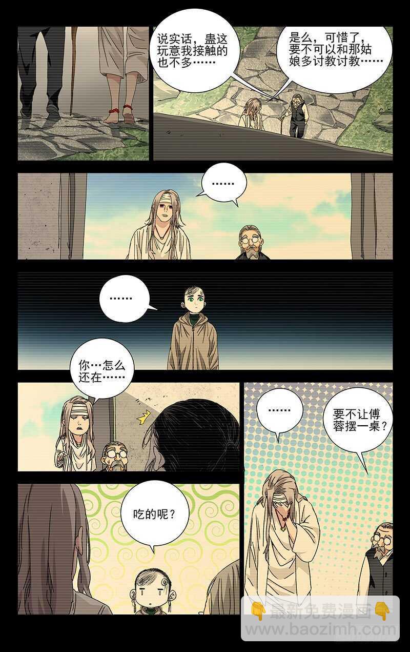 256.第一次选择-第257话
