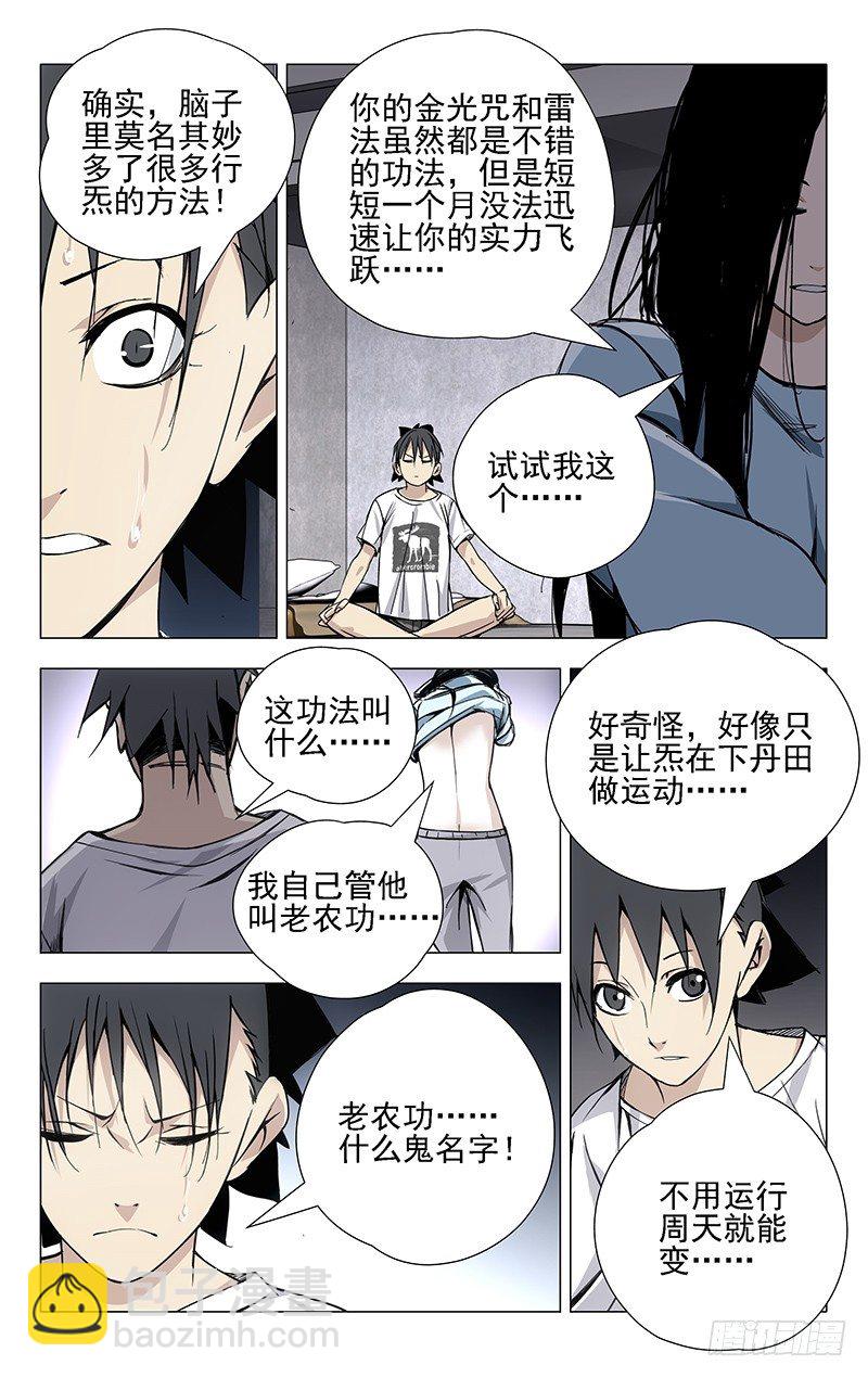 27.好感度加1-第27话