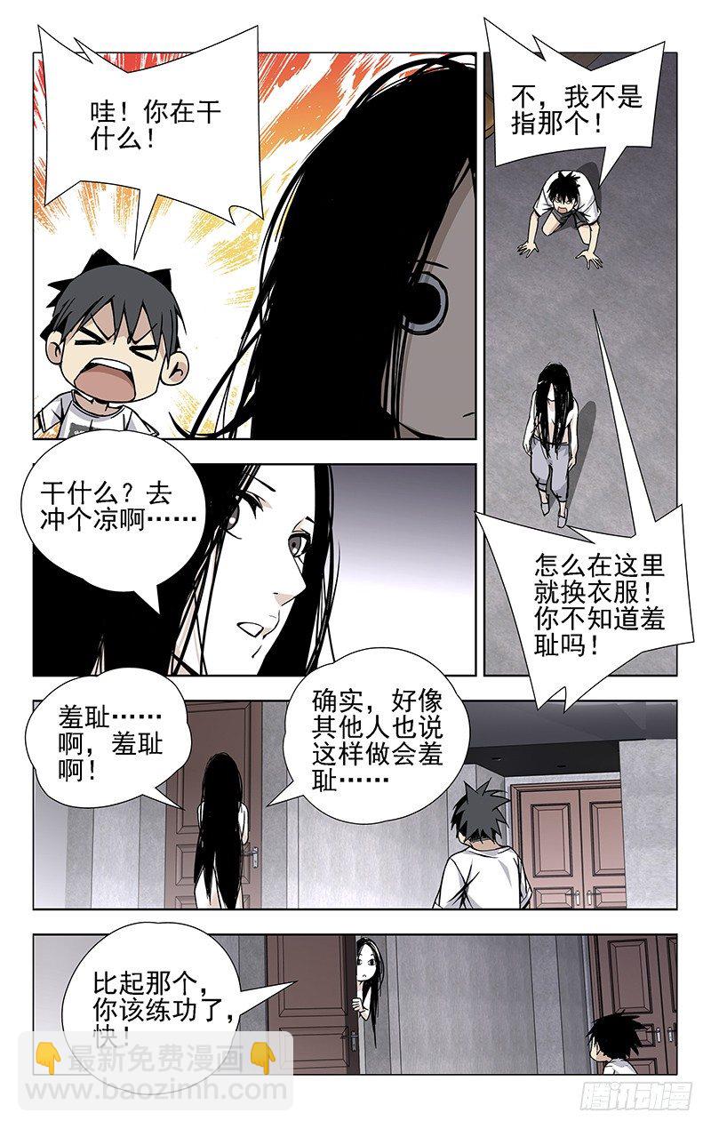 27.好感度加1-第27话