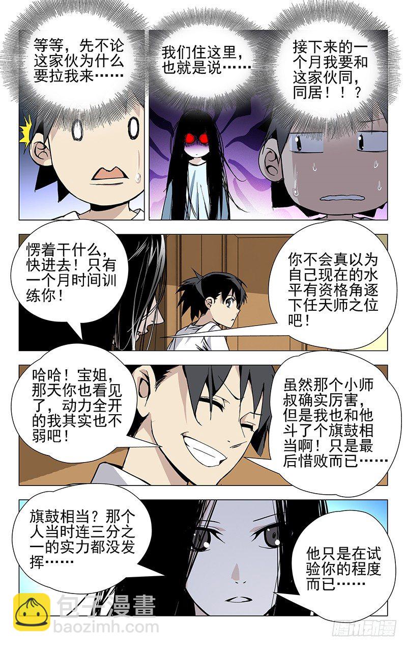 27.好感度加1-第27话