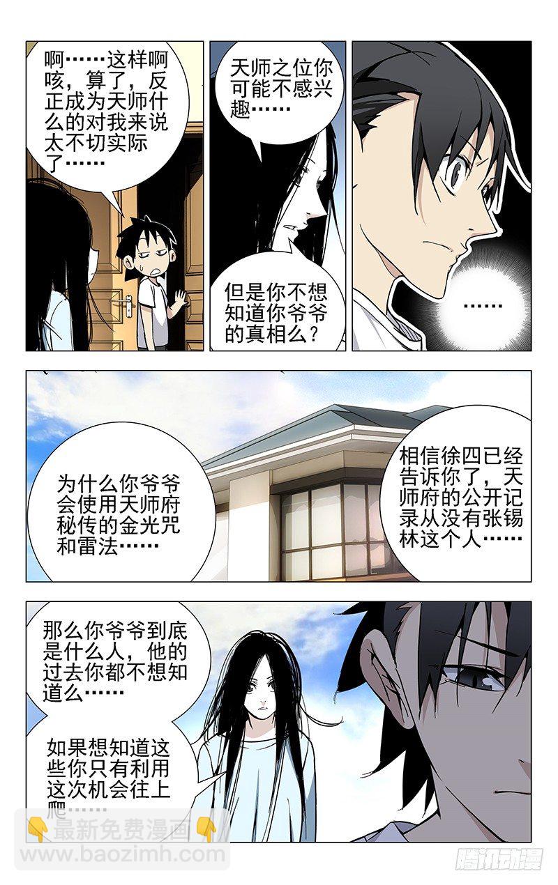 27.好感度加1-第27话