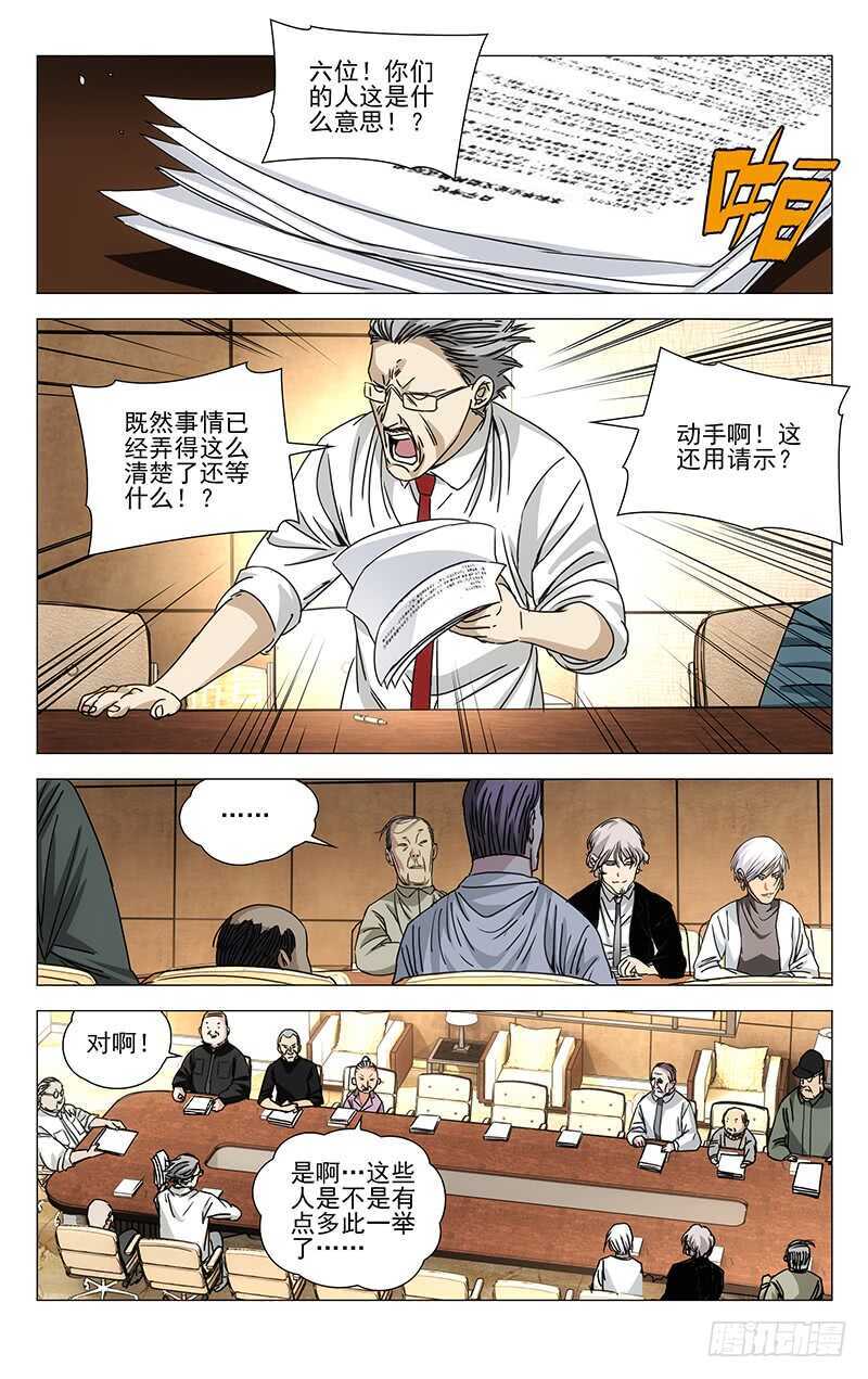 260 &ldquo;公司&rdquo;高层会议-第261话