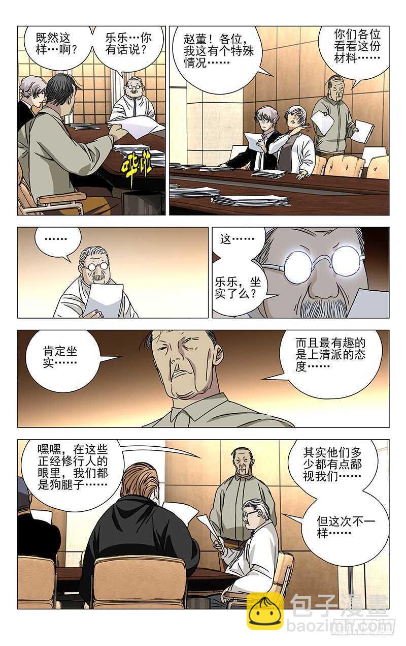 260 &ldquo;公司&rdquo;高层会议-第261话